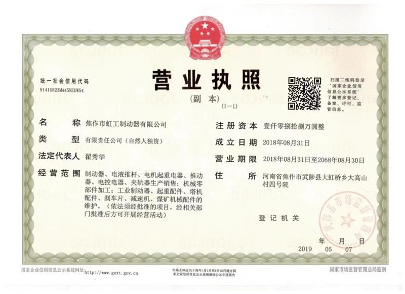 營(yíng)業(yè)執照