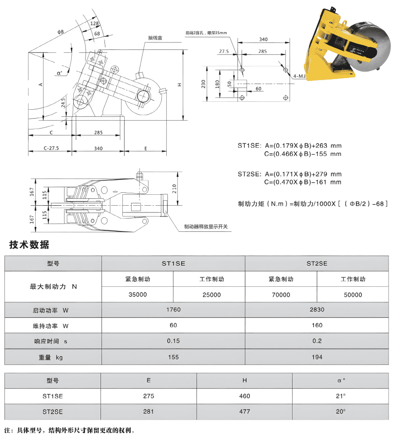 ST1SH_ST2SH_ST3SH液壓失效保護制動(dòng)器_clear