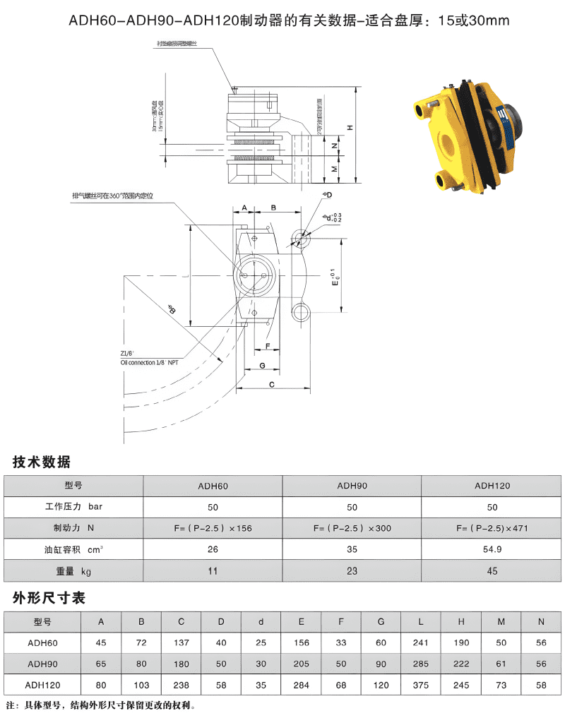 ADH60-ADH90-ADH120液壓直動(dòng)制動(dòng)器_clear