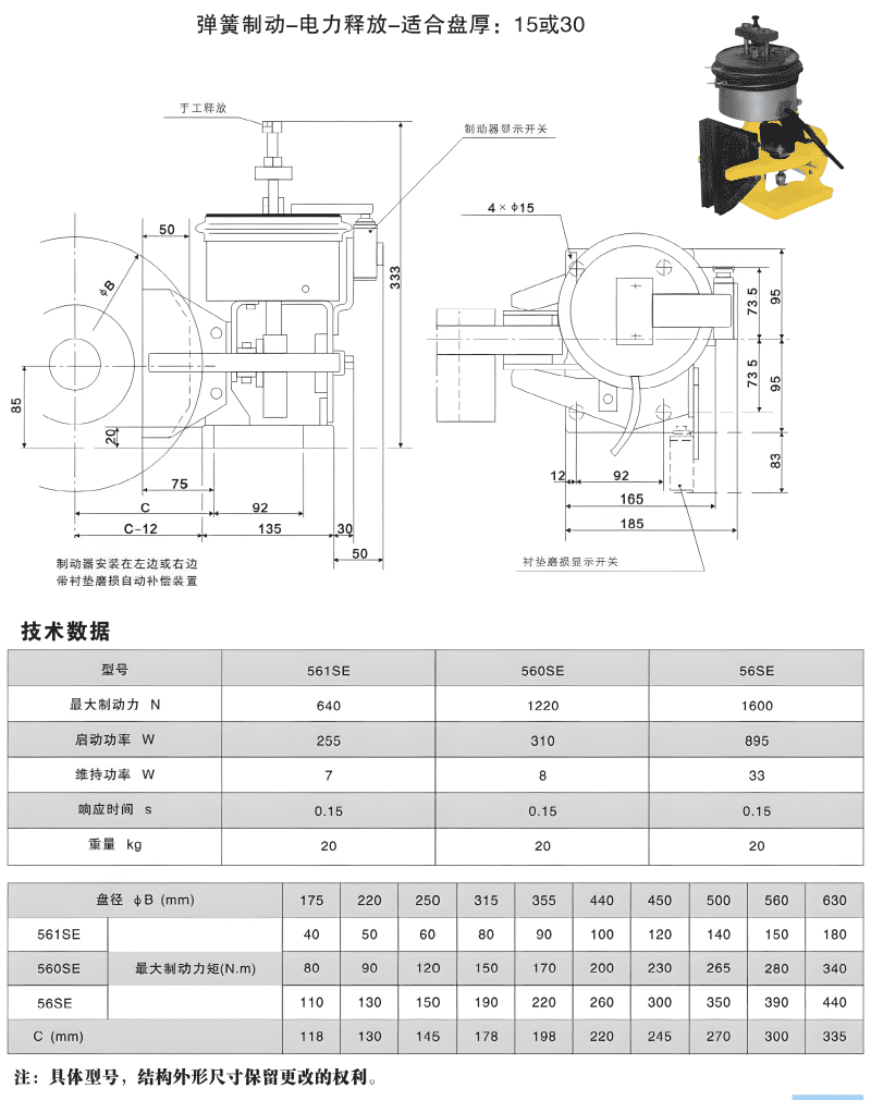 561SE_56SE_56SE系列電磁失效保護制動(dòng)器_clear