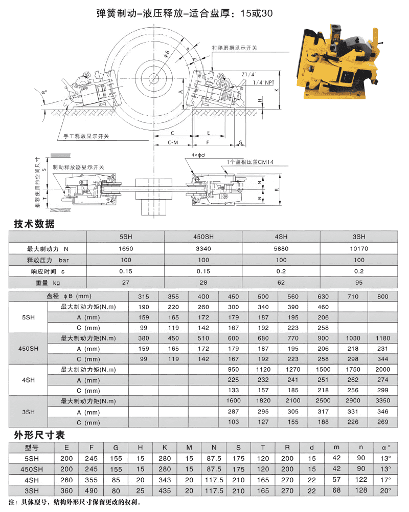 5SH_450SH_4SH_3SH液壓失效保護制動(dòng)器_clear